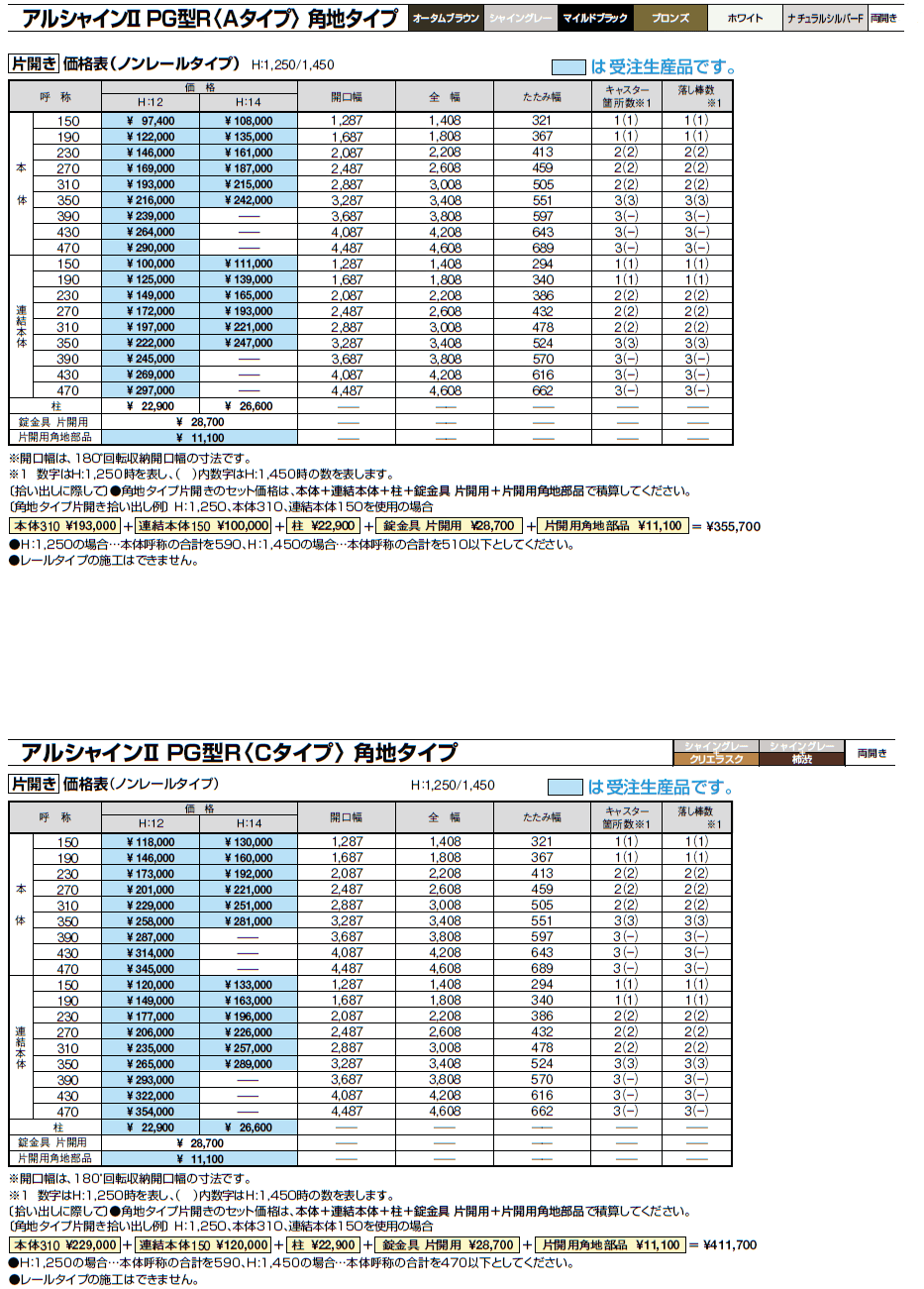 アルシャインⅡ 角地タイプ(片開き)【2024年版】_価格_4