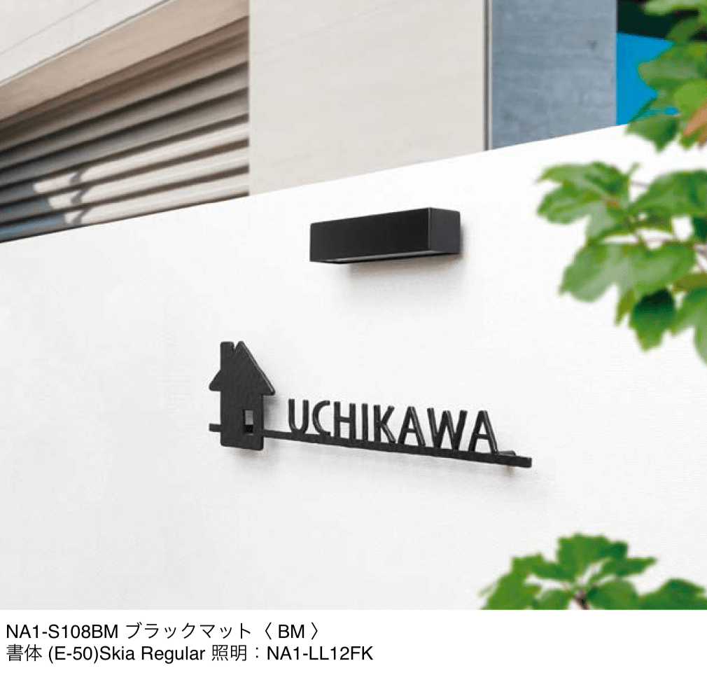 オンリーワンクラブの「フォレストヒルズネームプレート」のサブ画像12