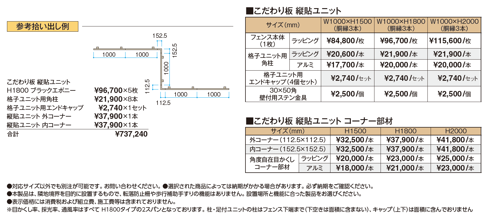エバーアートウッド®︎フェンス こだわり板 縦貼ユニット【2024年版】_価格_1