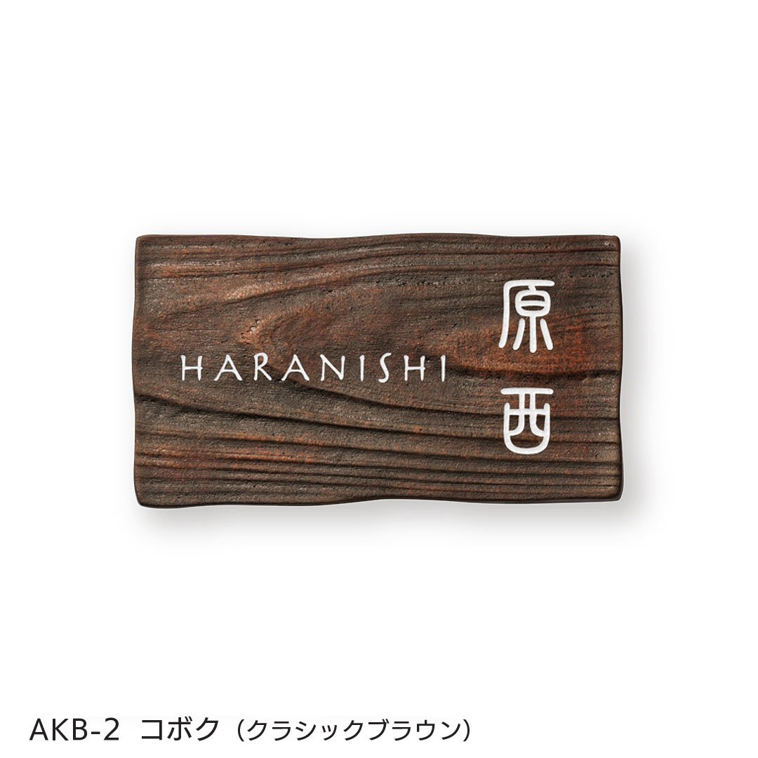 福彫の「コボク」のサブ画像2