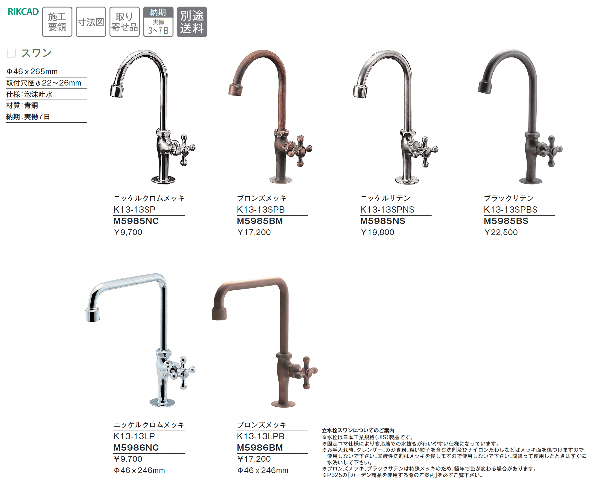 立水栓 スワン【2025年版】_価格_1