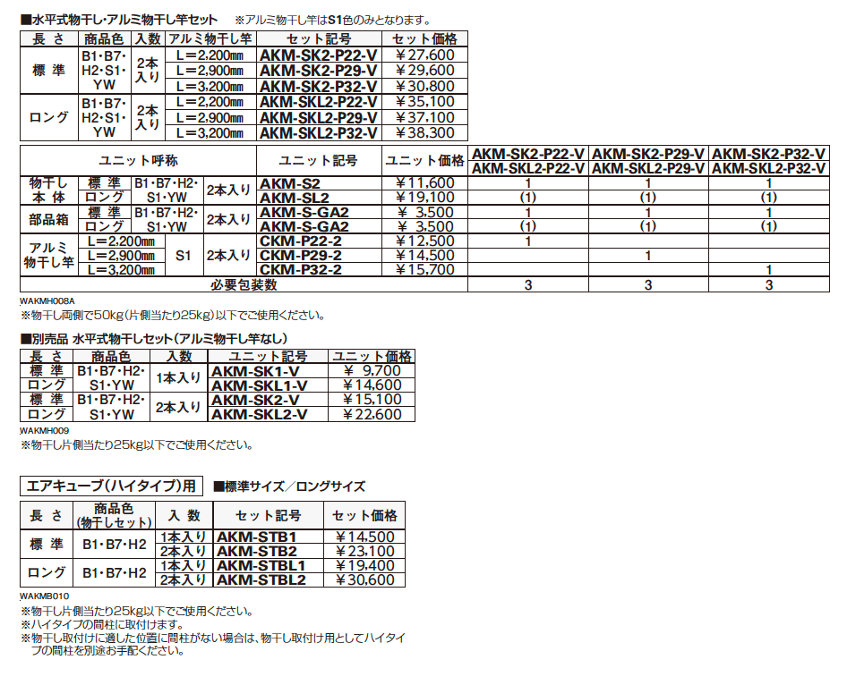 バルコニー用 水平式物干し(壁面固定)【2024年版】_価格_1
