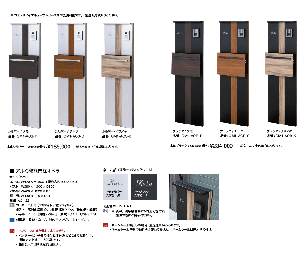 アルミ機能門柱 オペラ【2023年版】_価格_1