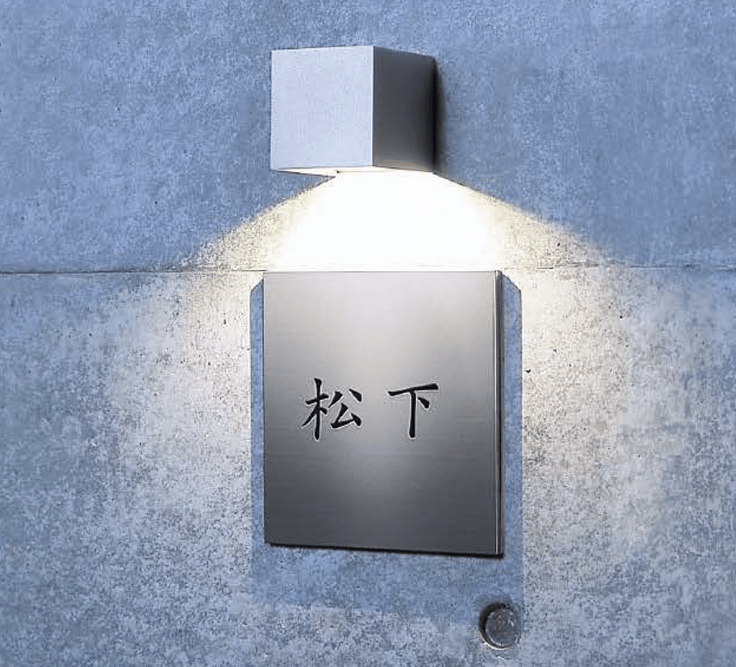 エクシスランドの「表札灯【2024年版】」のサブ画像1