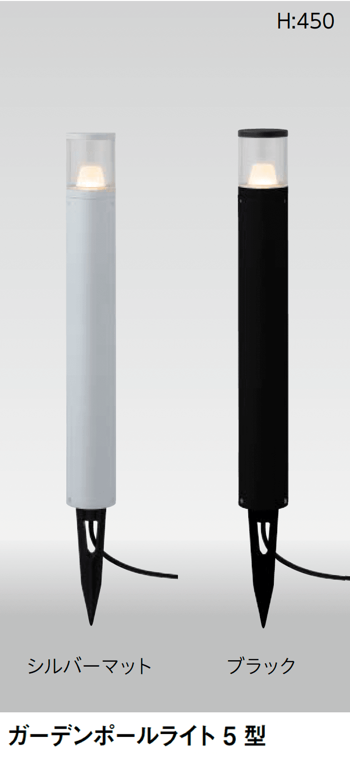 タカショーの「ガーデンポールライト5型/6型」