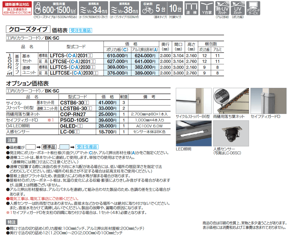 サイクルポート LIFT(リフト)(クローズタイプ)_価格_1