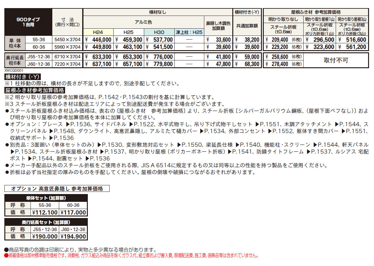 ジーポートPro 900タイプ 1台用(単体・奥行延長)【2024年版】_価格_1