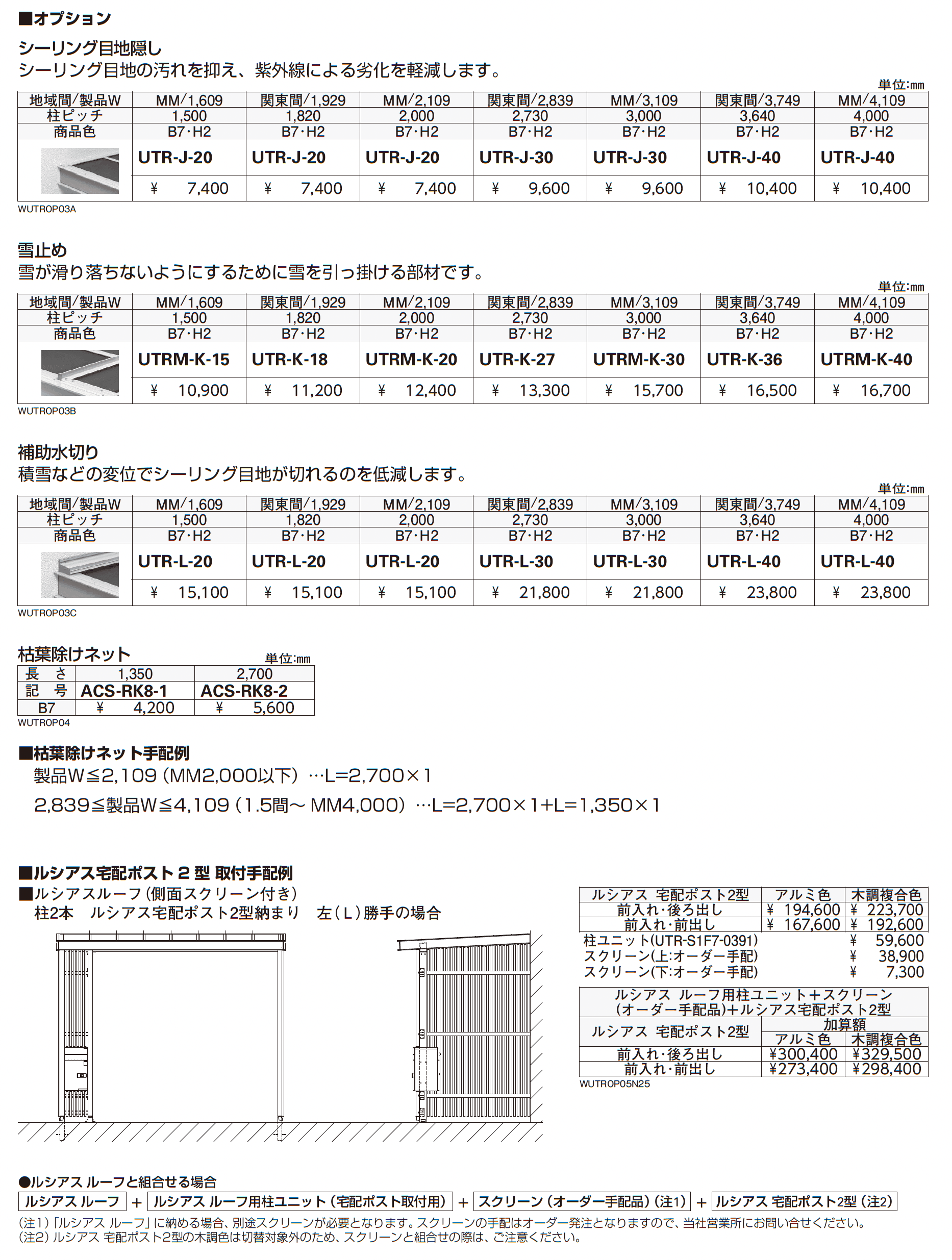 ルシアス ルーフ 後付け_価格_8