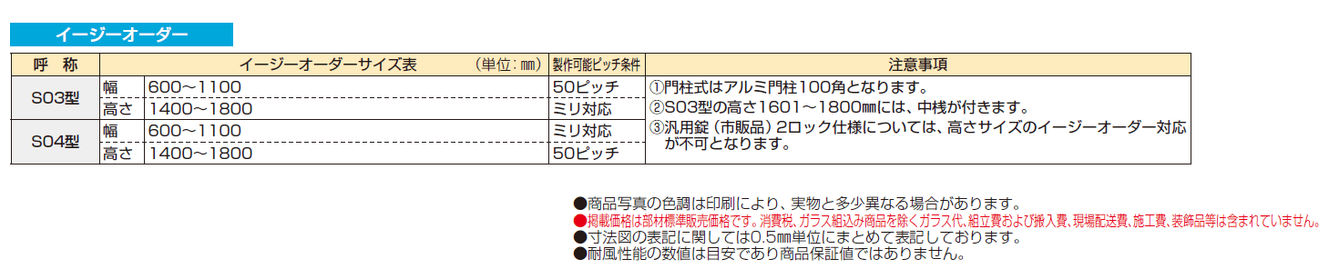 〔共用門扉〕ルシアス 門扉S04型【2024年版】_価格_2