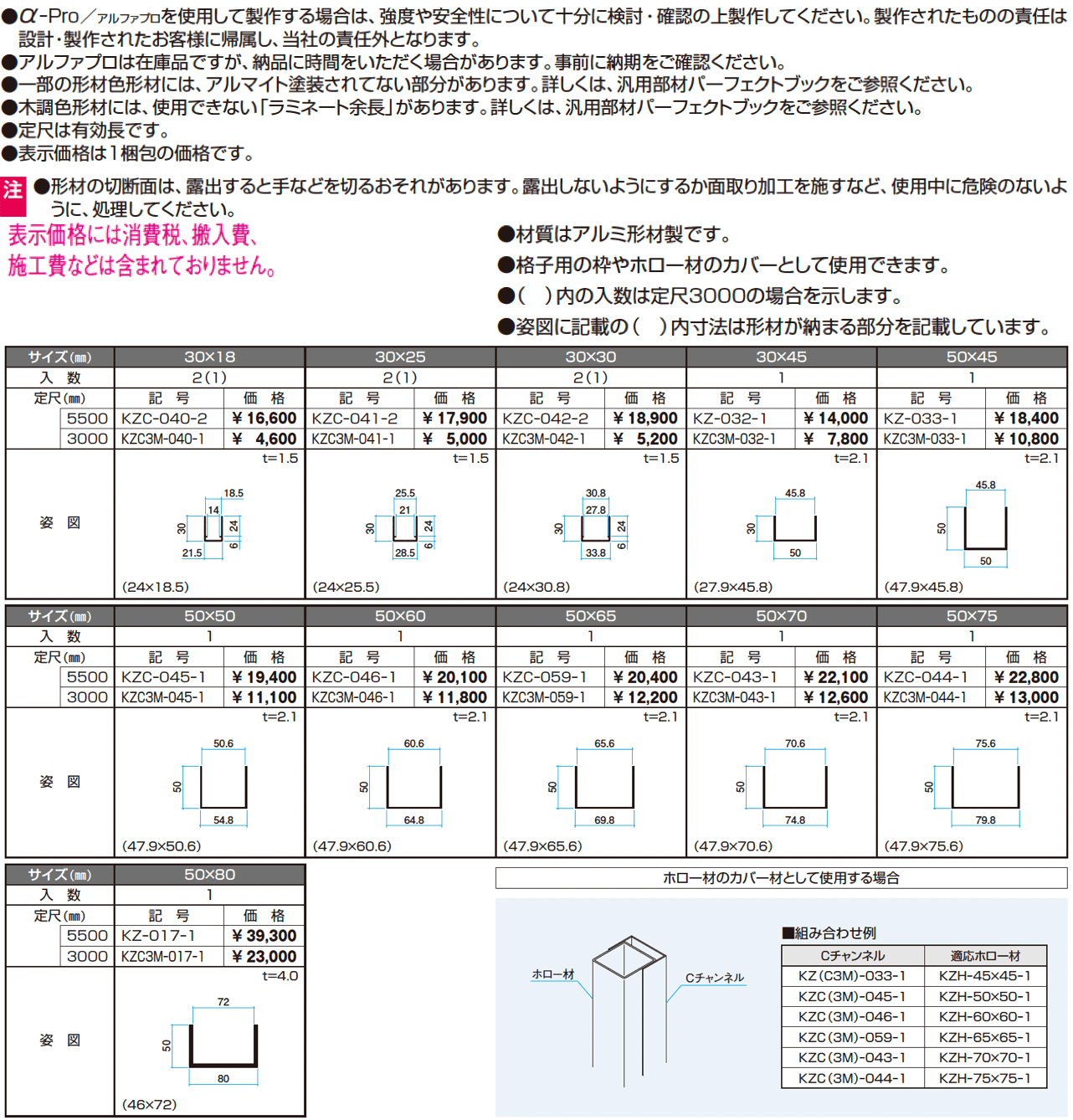 Cチャンネル【α-Pro アルファプロ】【2024年版】_価格_1