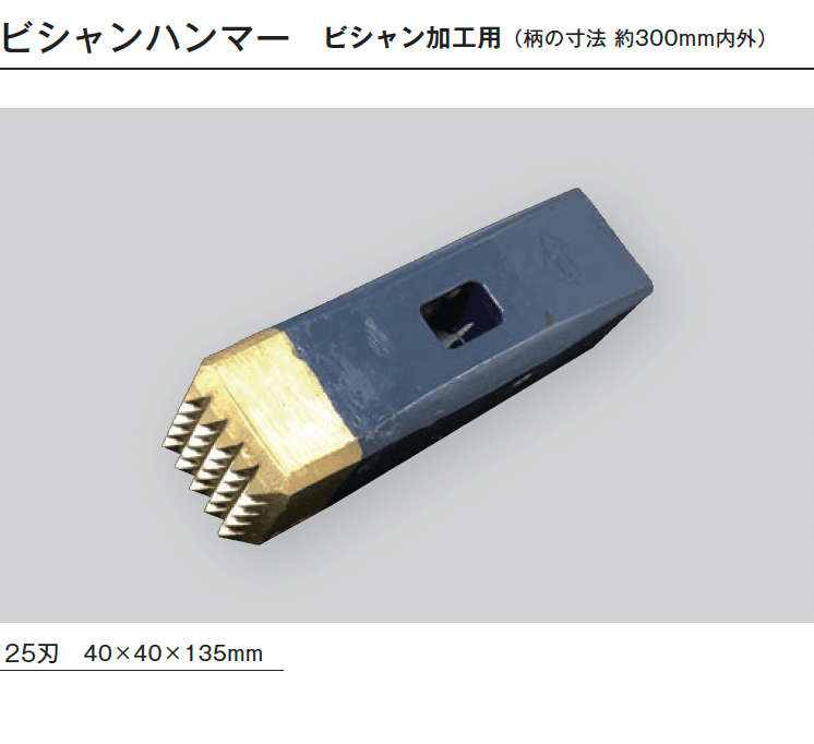 メイクランドの「石材工具【2024年版】」のサブ画像2