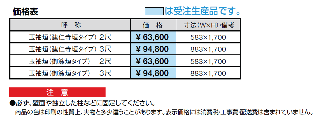 京香・玉袖垣【2024年版】_価格_1