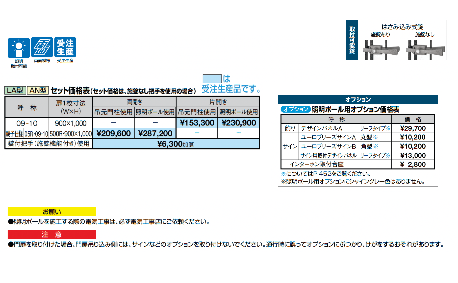 アプローチルナ LA型_価格_1