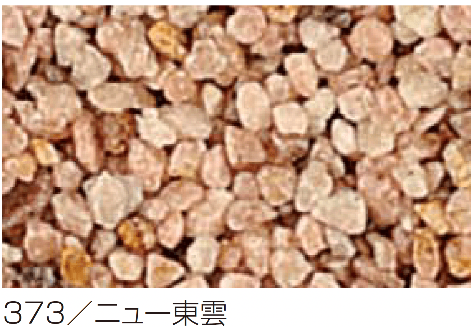 四国化成の「リンクストーンS」のサブ画像15