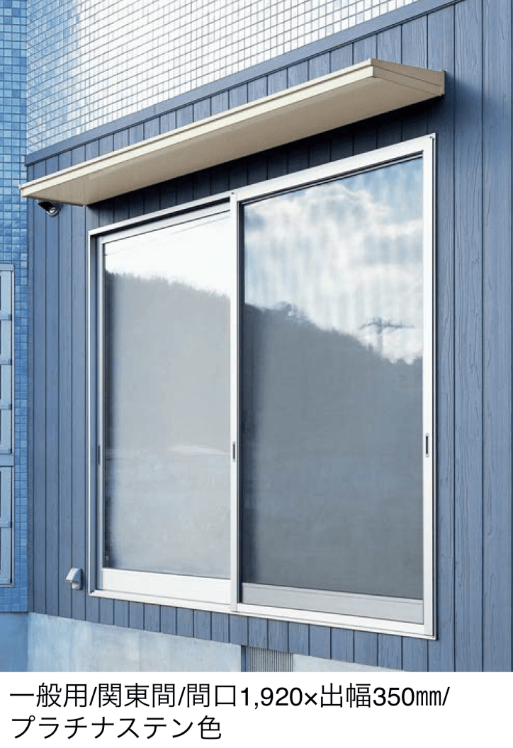 YKK APの「ひさし5PR 先付け」のサブ画像3