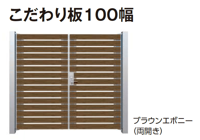 タカショーの「門扉 ユニットプラス こだわり板 100幅/ラウンド板 100幅【2024年版】」のサブ画像2