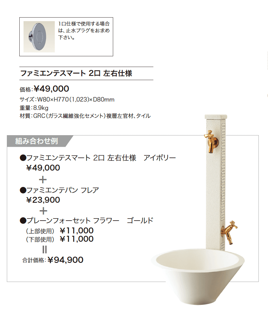 ファミエンテスマート【2024年版】_価格_1