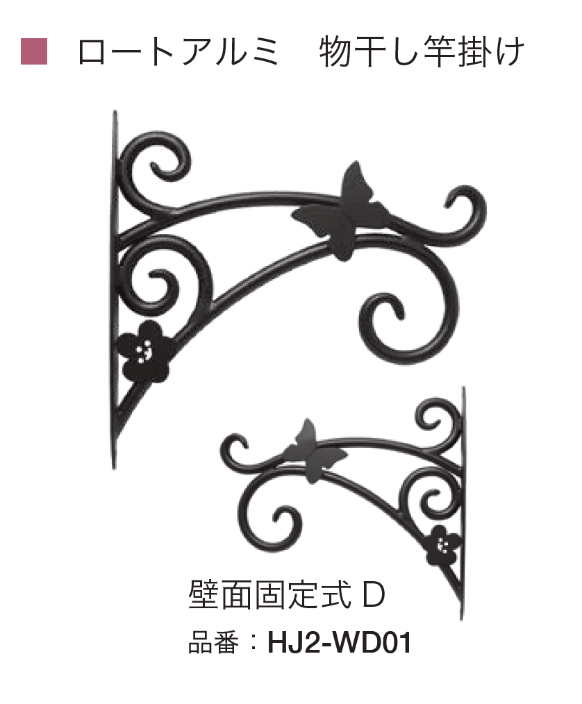 オンリーワンクラブの「ロートアルミ 物干し竿掛け」のサブ画像5