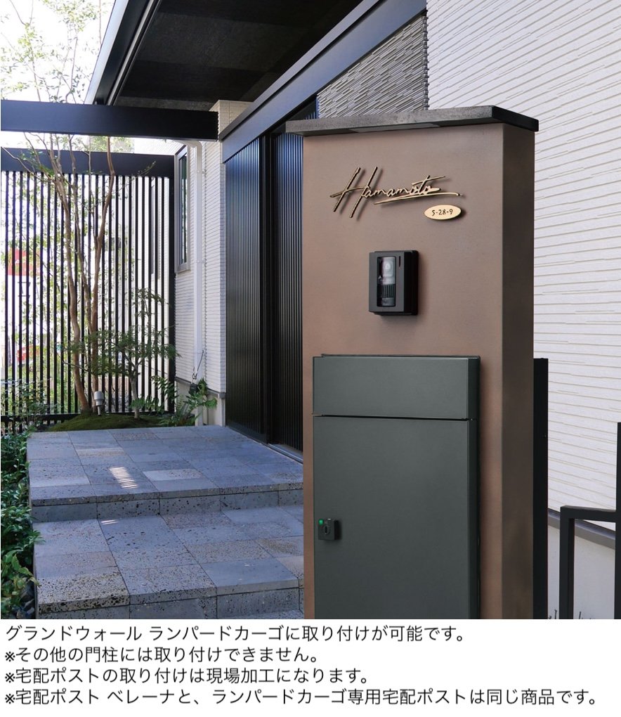福彫の「宅配ポスト ベレーナ」