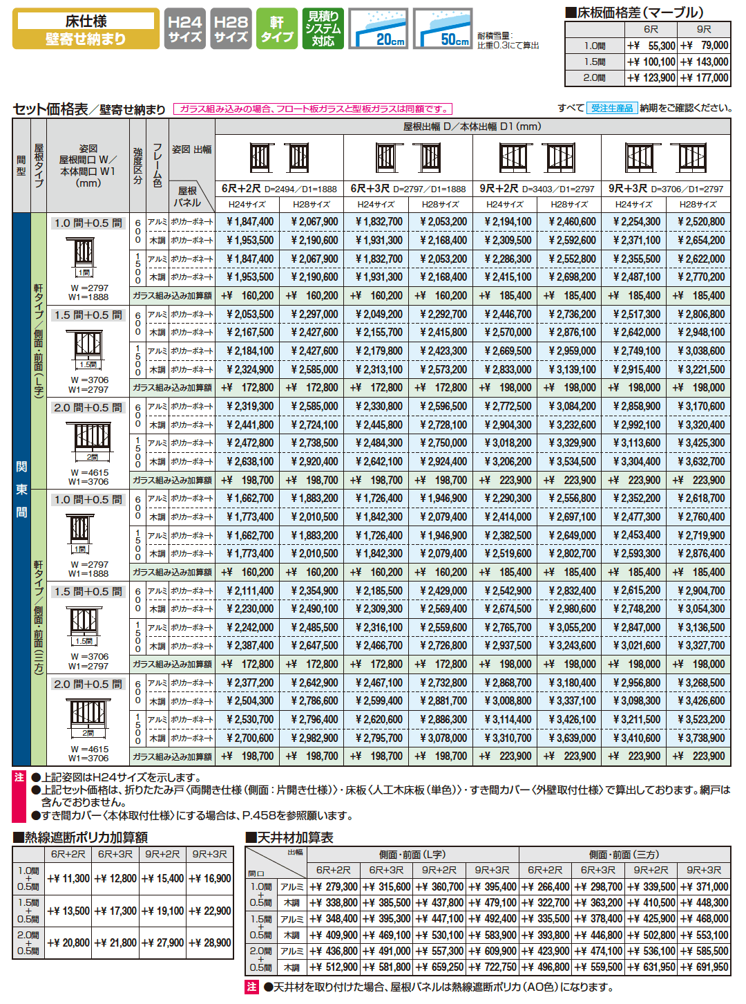 X.スタイル/クロス.スタイル 床仕様 壁寄せ納まり 軒タイプ【2023年版】_価格_5
