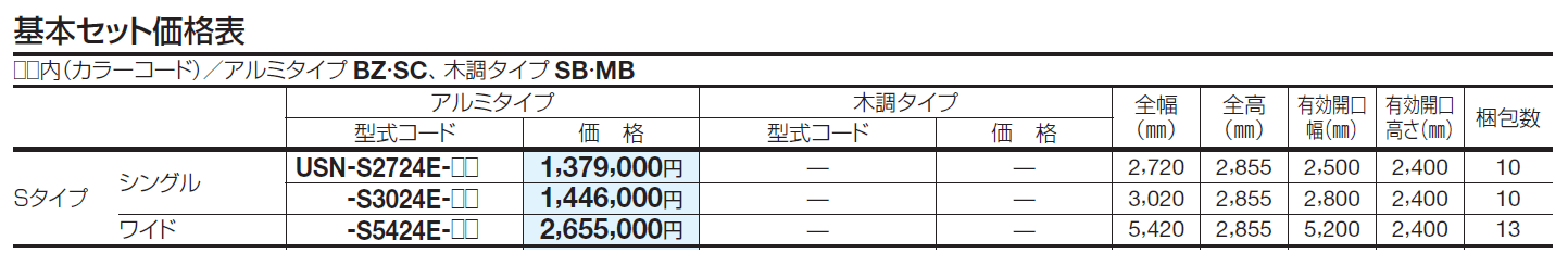 USファサードユニットシャッター Sタイプ(単独仕様)【2024年版】_価格_1