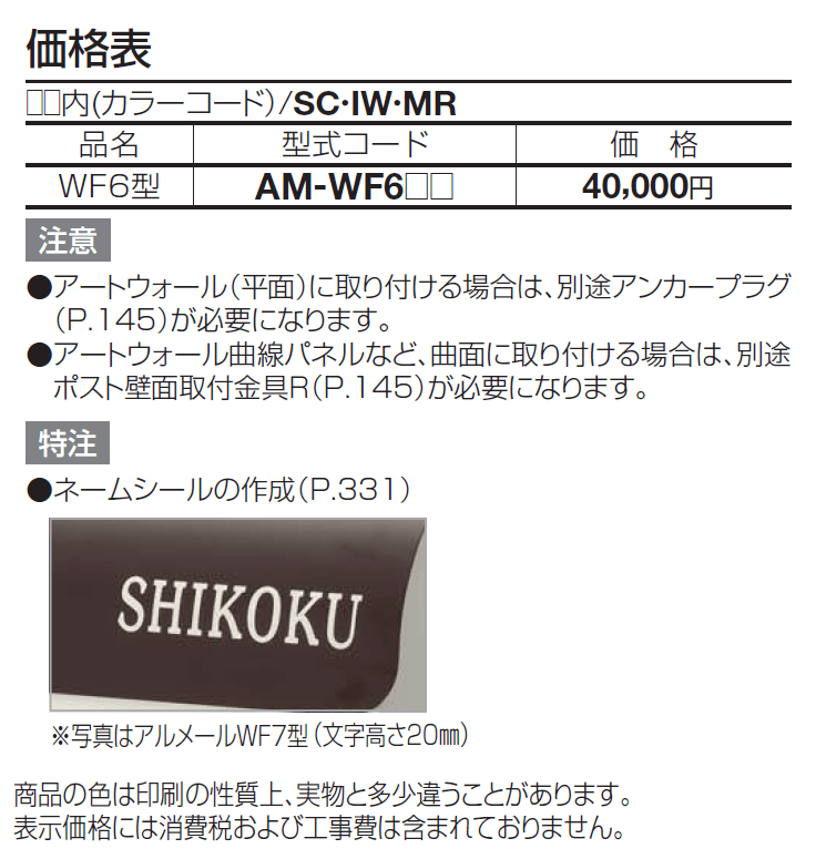 アルメールWF6型(壁掛けタイプ)【2024年版】_価格_1