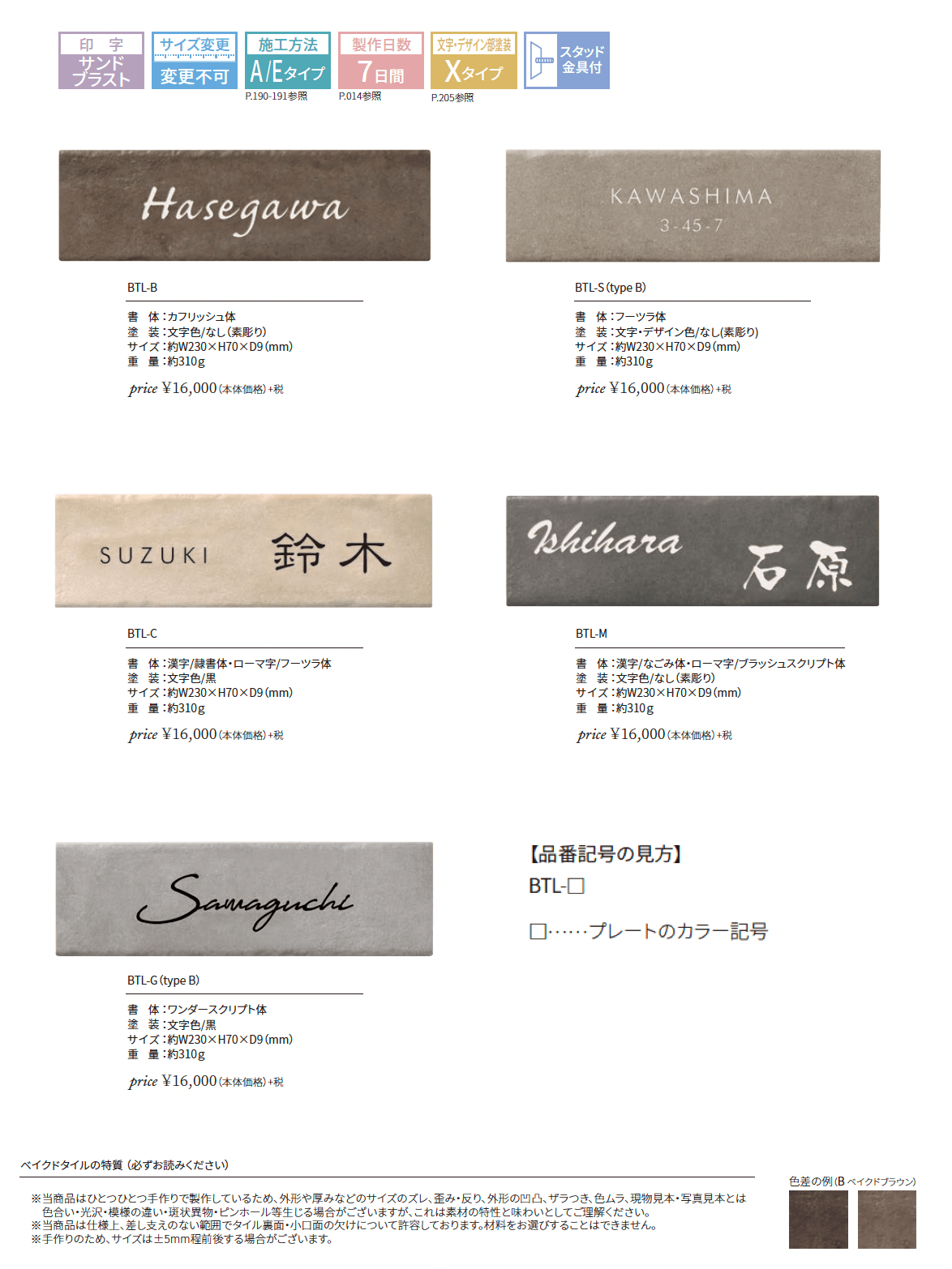 ベイクドタイル【2025年版】_価格_1