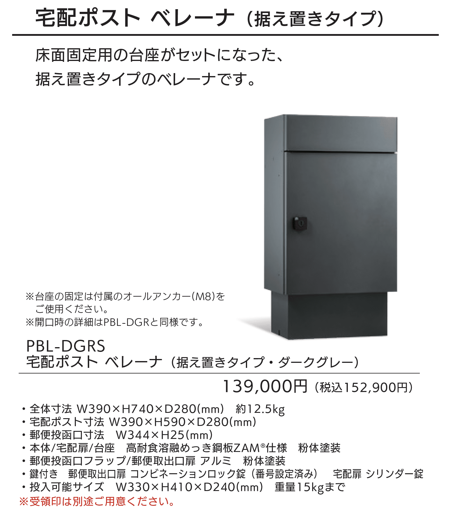 宅配ポスト ベレーナ_価格_2