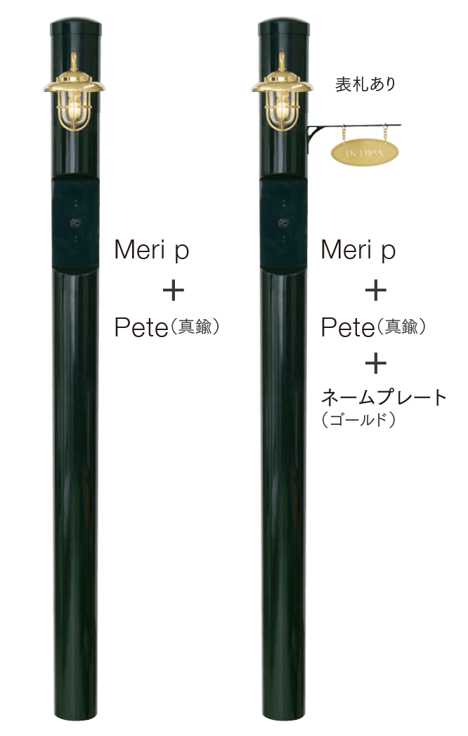 セキスイデザインワークスの「メリシリーズ ピート」