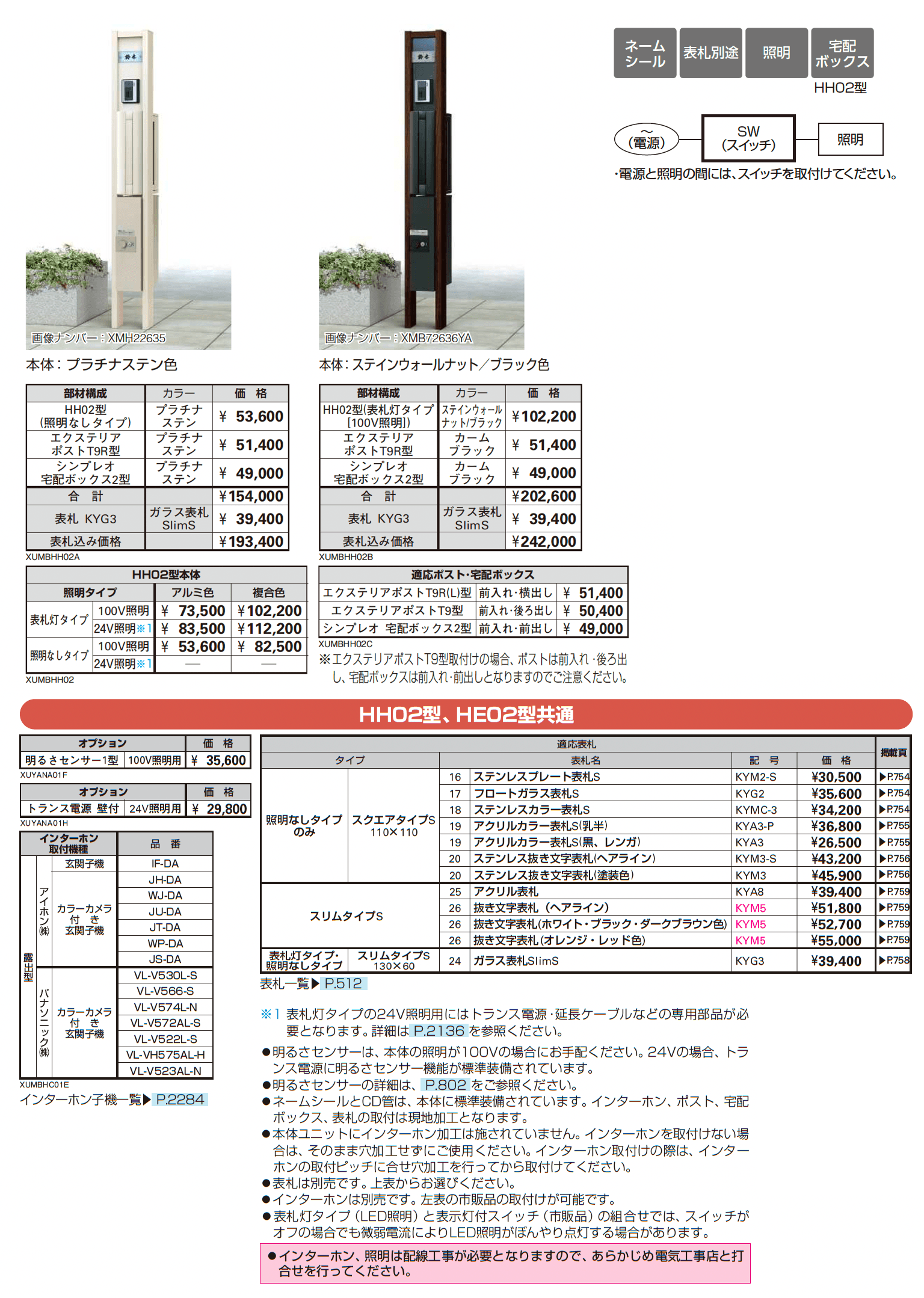 ルシアス ポストユニット HH02型 二本柱デザイン_価格_1