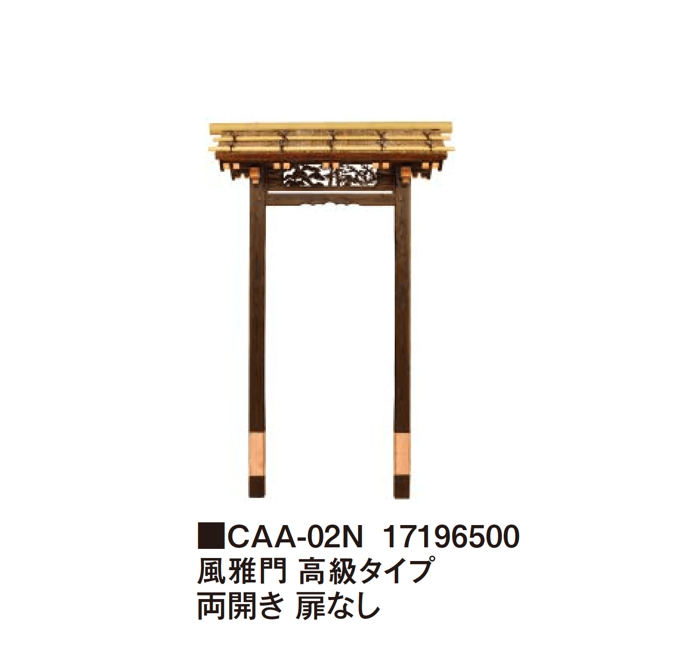 タカショーの「風雅門 高級タイプ」のサブ画像3