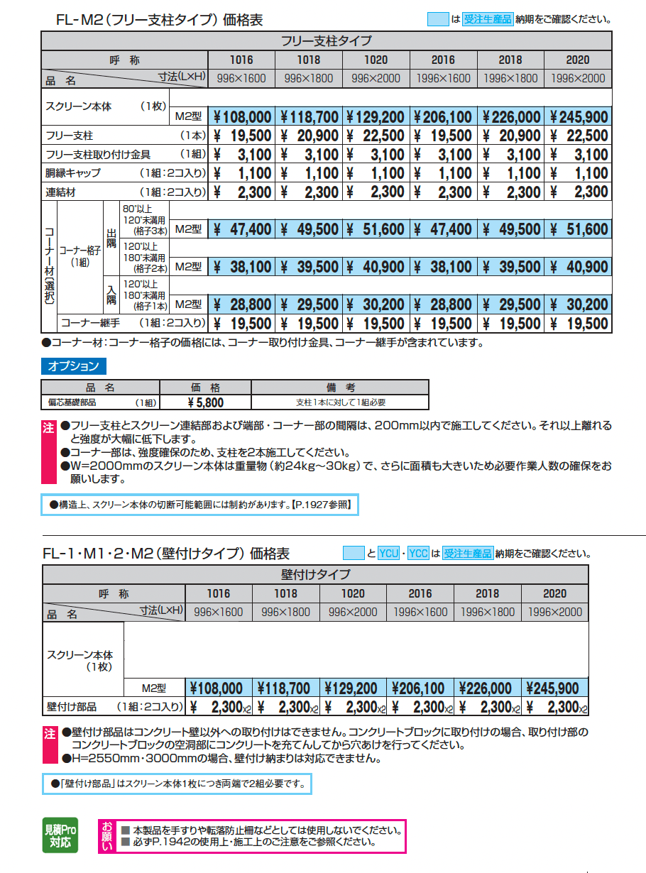 エルファード片面タイプM2型_価格_1