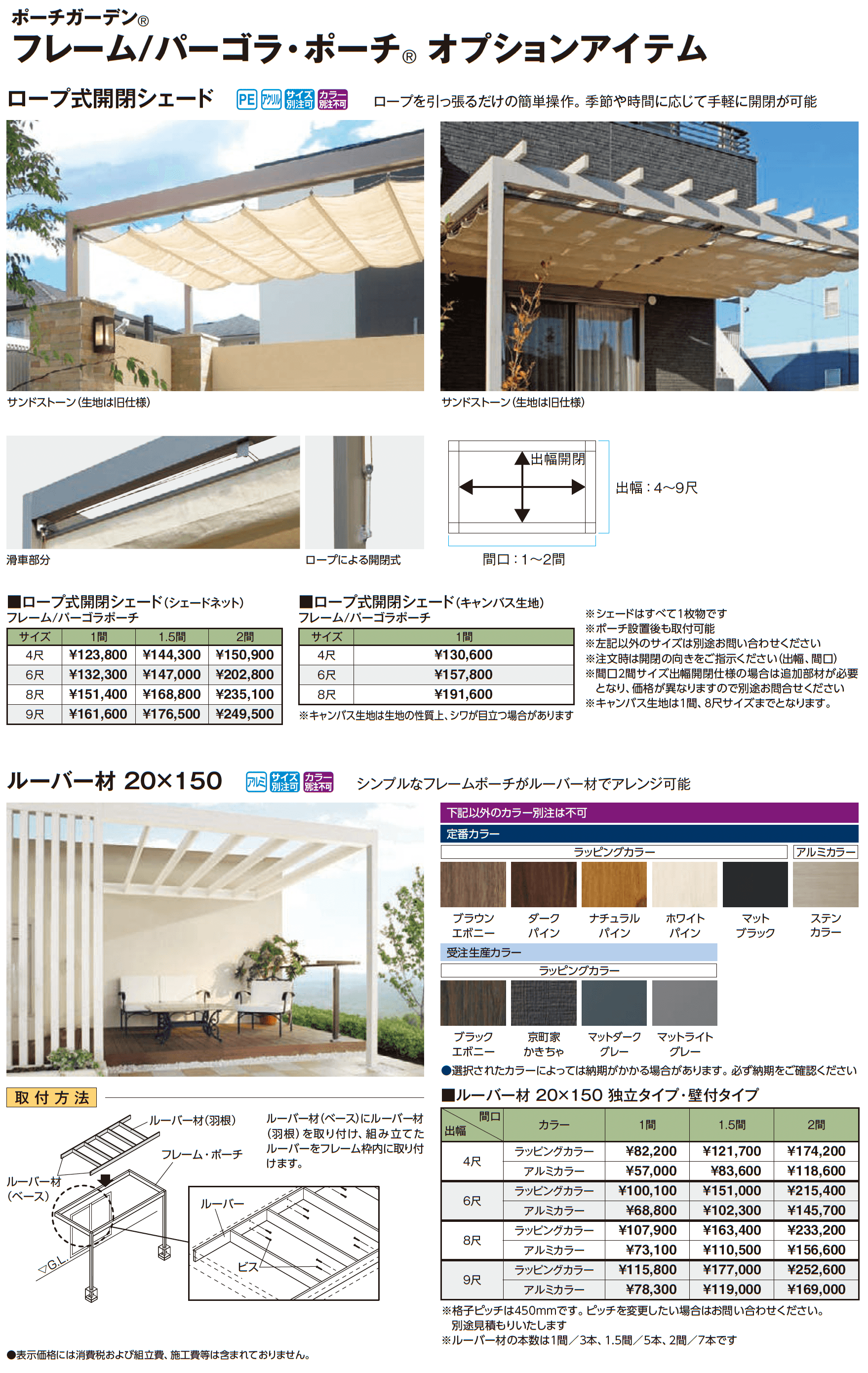 パーゴラポーチ®︎(壁付タイプ)_価格_3