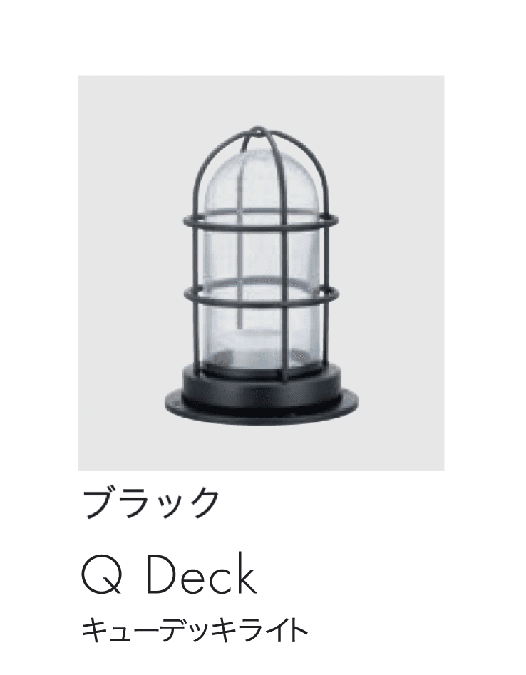 セキスイデザインワークスの「マリンランプ デッキライト」のサブ画像7