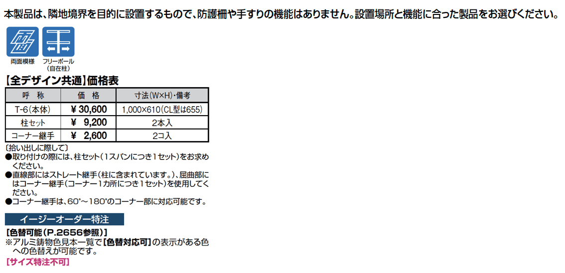 アプローチルナ フェンス LA型_価格_1