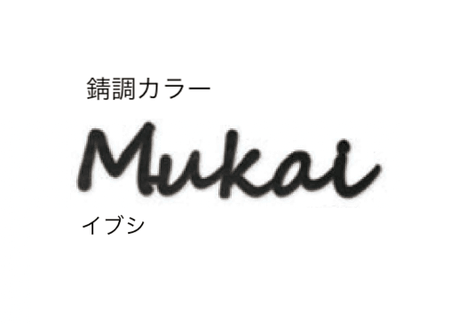 セキスイデザインワークスの「ハウスサイン TM-キャスティモ」のサブ画像11