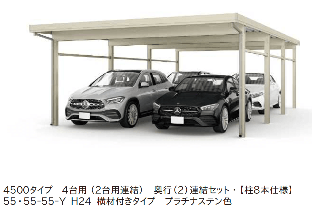 ジーポートPro 4500タイプ 4台以上用（奥行(2)連結4台用・間口(2)連結4台/6台用）1