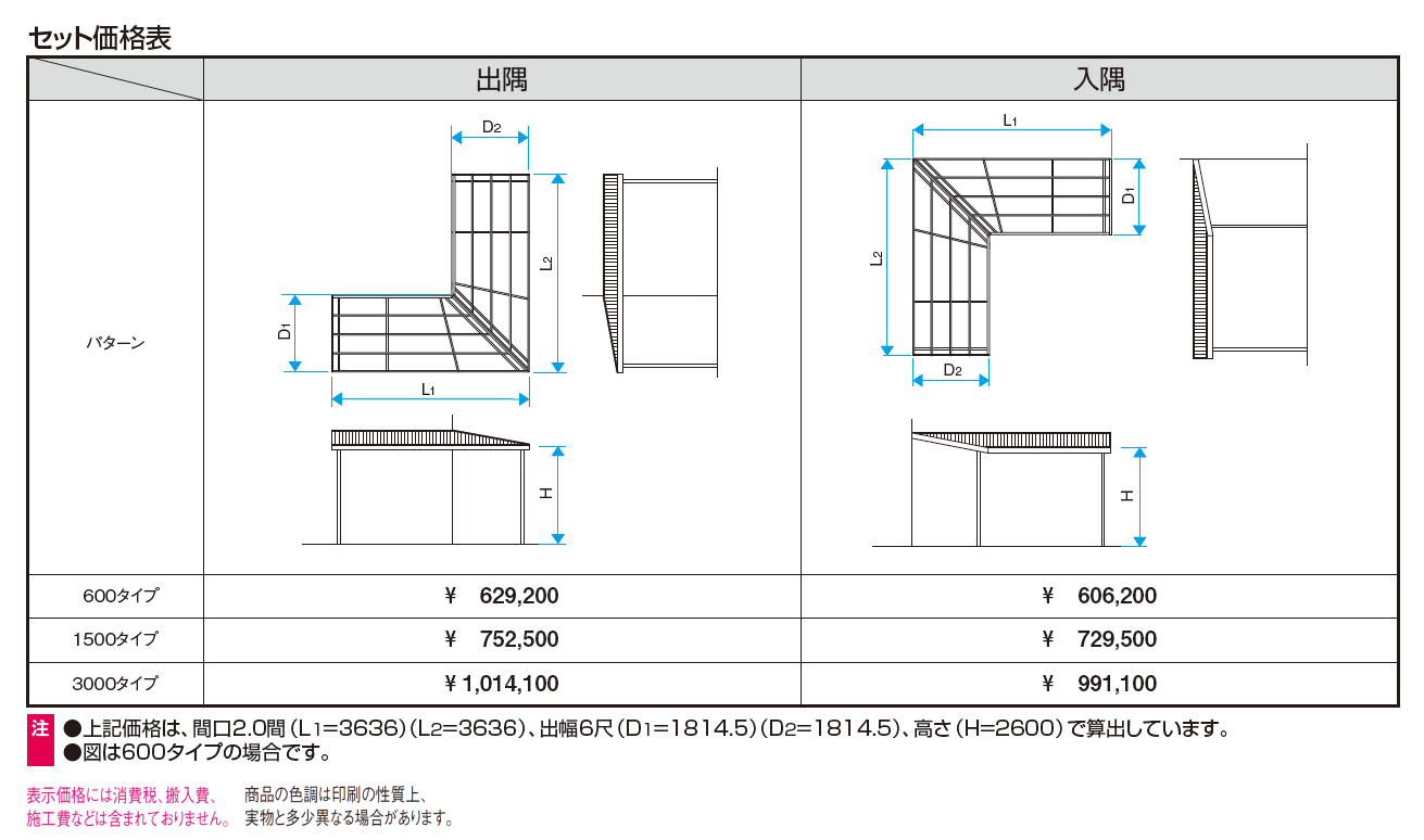 テラーネZ(特殊納まり 出隅・入隅納まり 3000タイプ)【2024年版】_価格_1