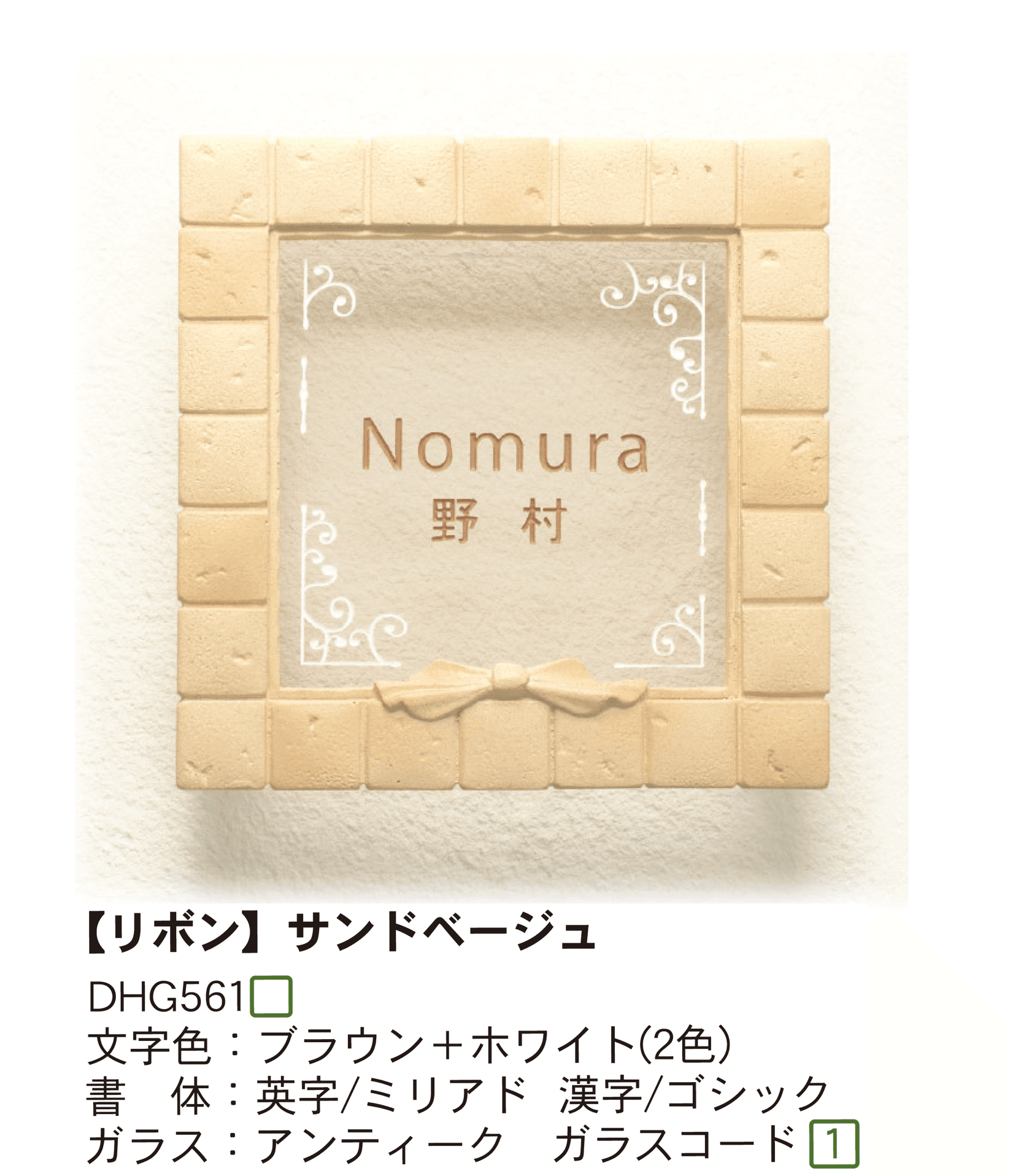 ディーズガーデンの「ガラスコレクション G-05 リボン」