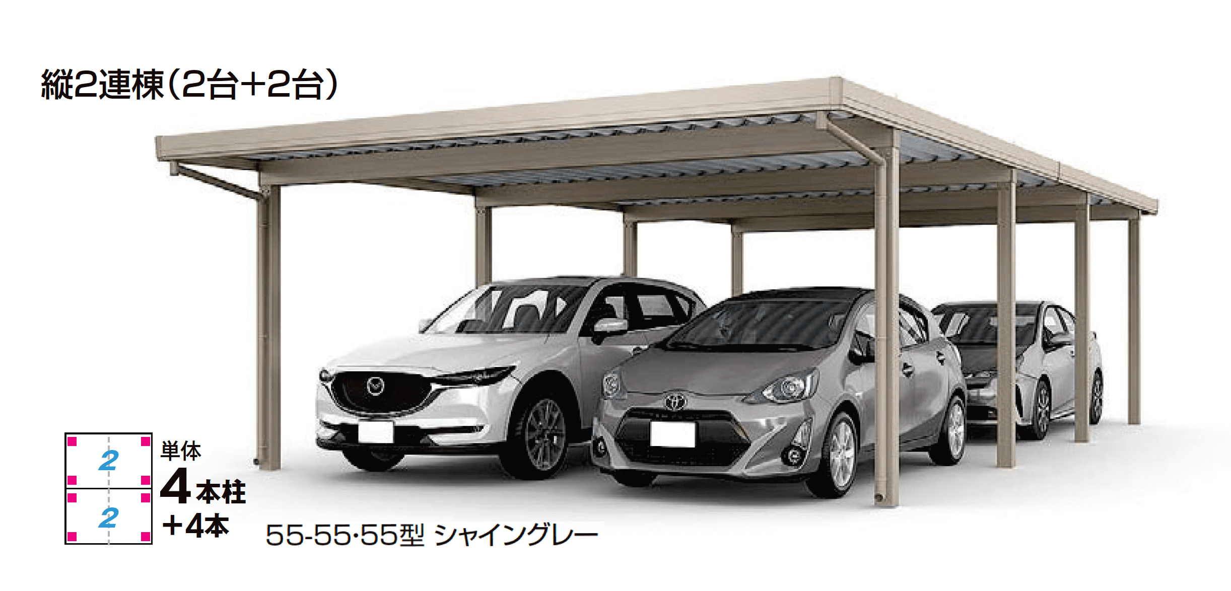 LIXILの「カーポートSW 900タイプ 4台用」