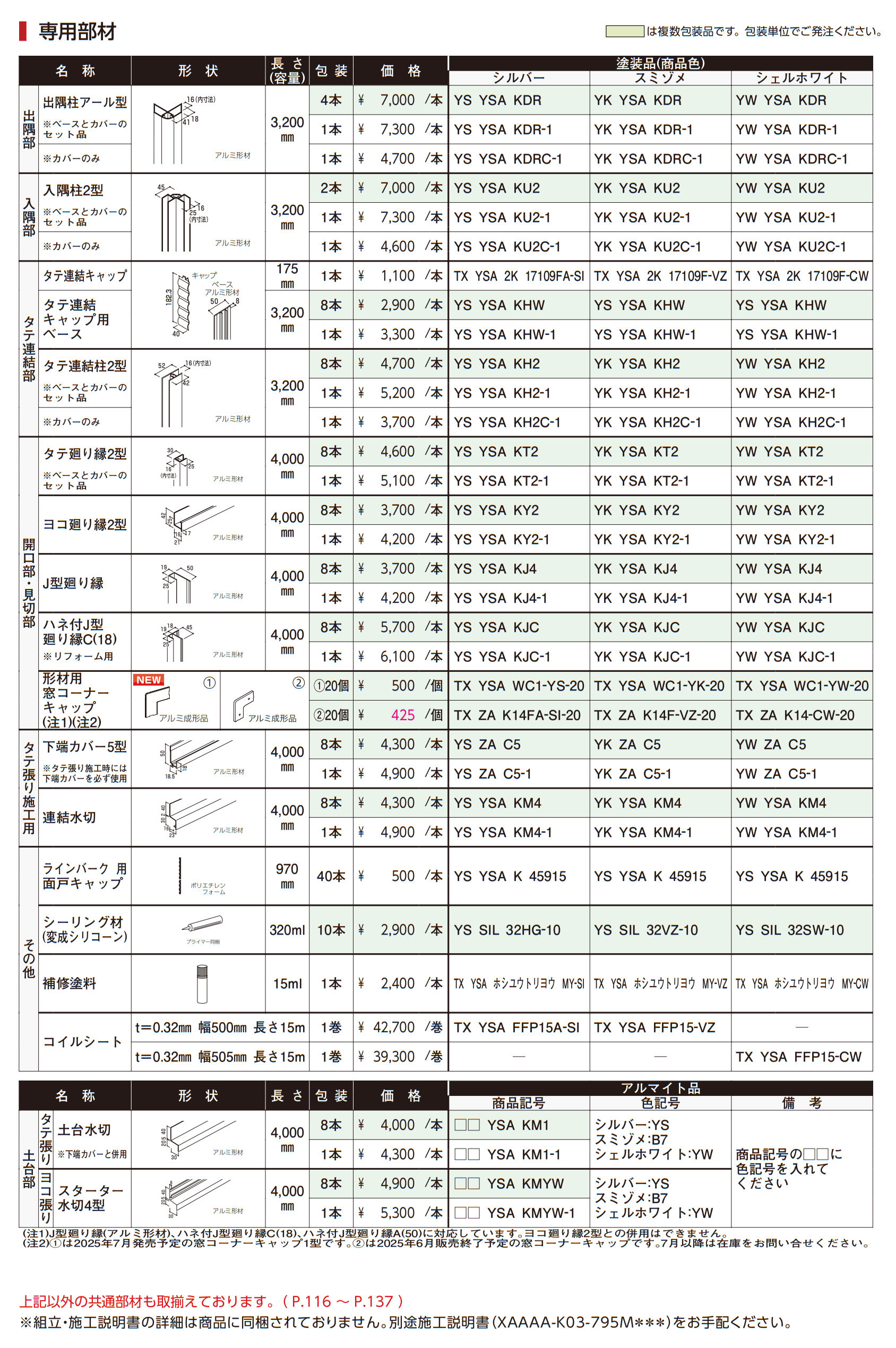 ラインバーク_価格_2