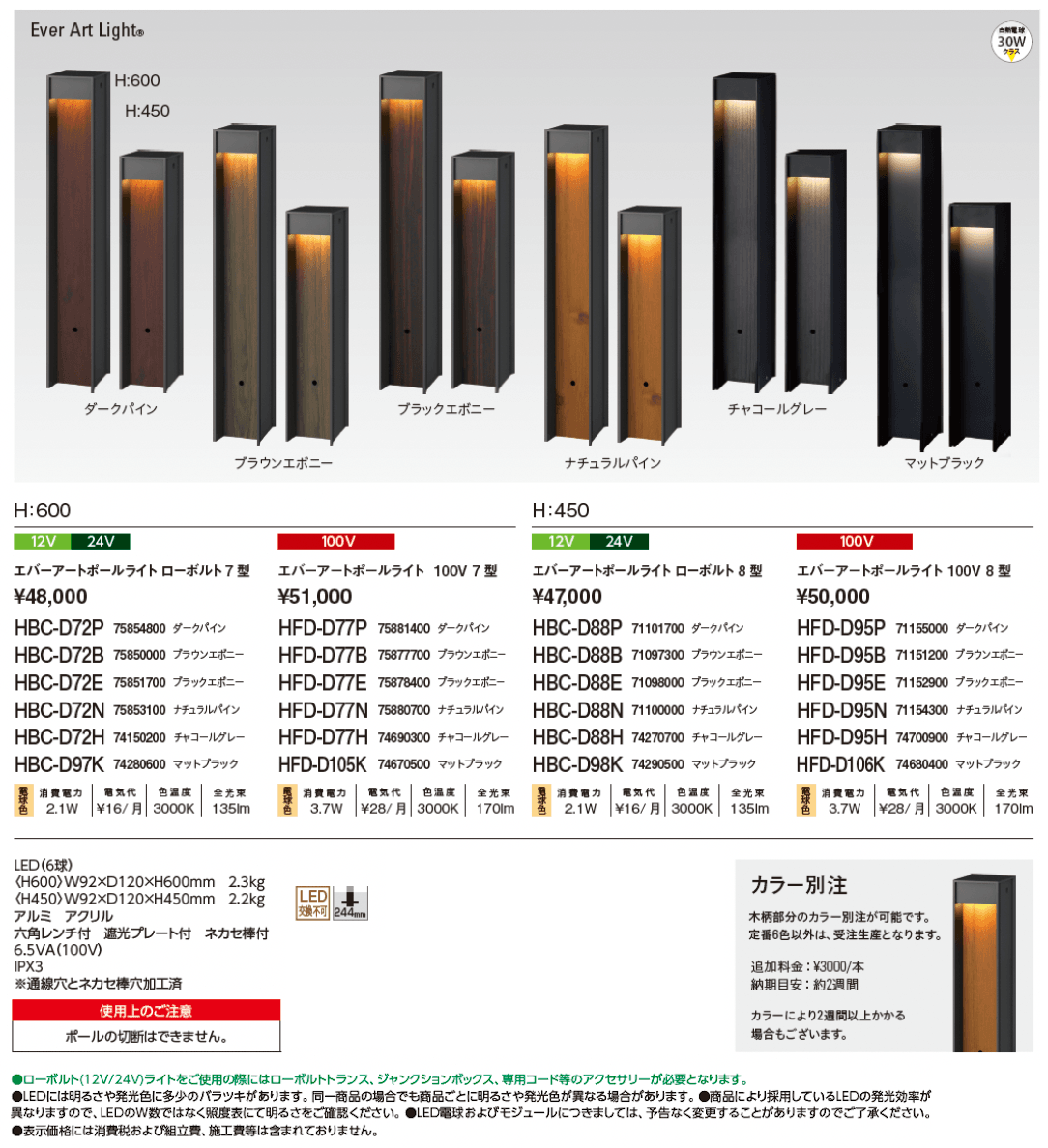 エバーアートポールライト 床面配光 7型/8型【2024年版】_価格_1