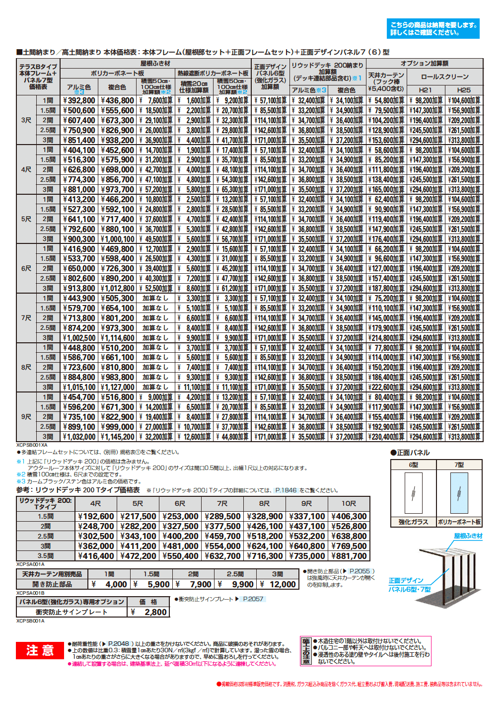 アウタールーフ テラスBタイプ 基本_価格_1