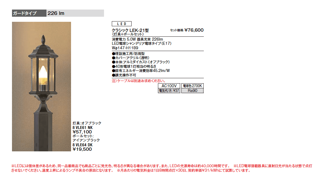 エントランスライト クラシック LEK-21型_価格_1