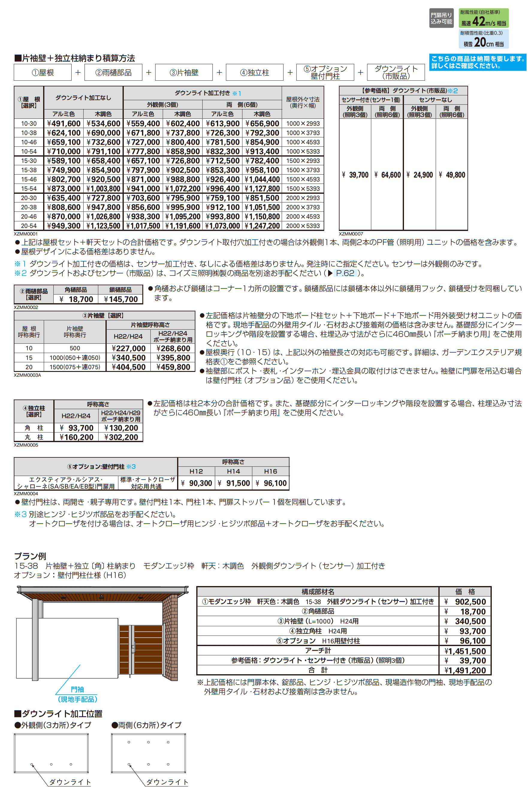 エクスティアラ アーチ 片袖壁+独立柱納まり_価格_1