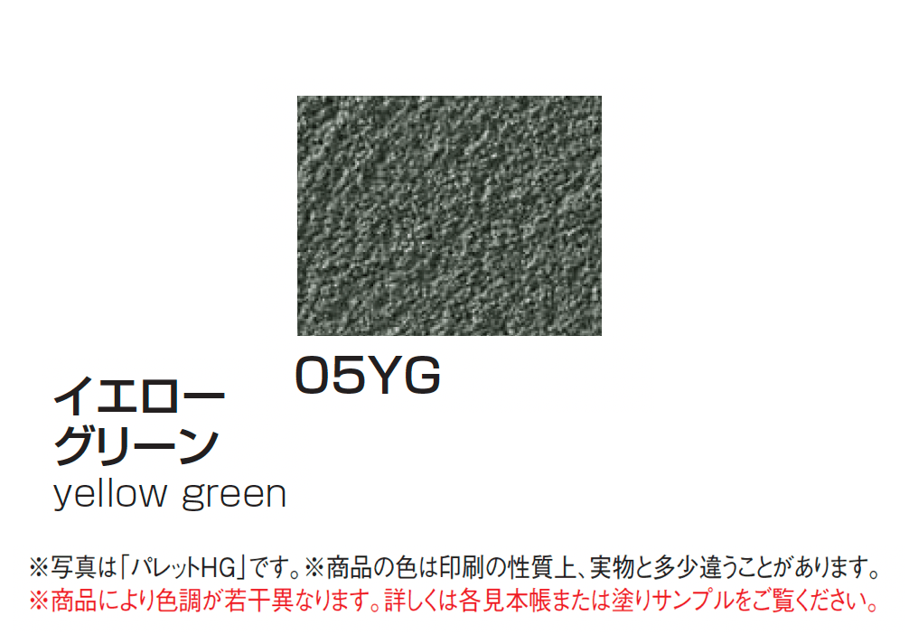 四国化成の「パレットHG(標準タイプ/低温施工タイプ)」のサブ画像42