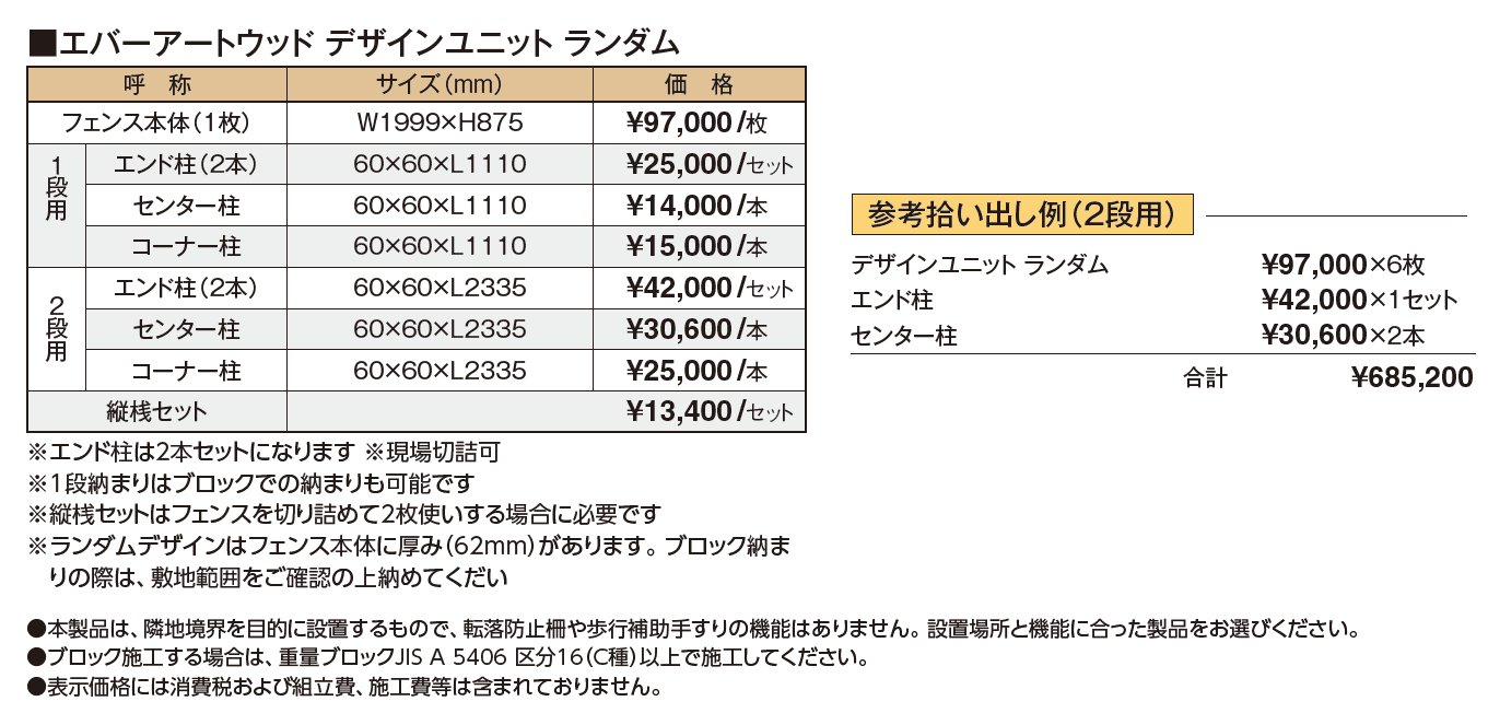 エバーアートウッド®︎デザインユニット ランダム【2024年版】_価格_1
