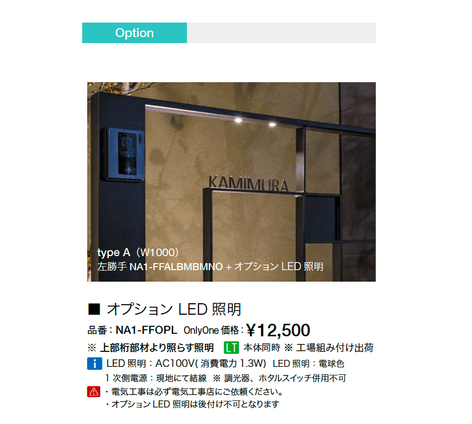 シンプルフレーム 門塀ユニット_価格_2