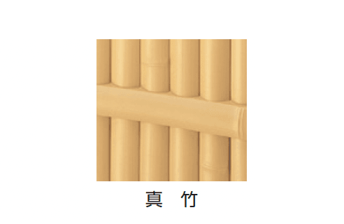 タカショーの「ユニバンブー®︎1型セット」のサブ画像1