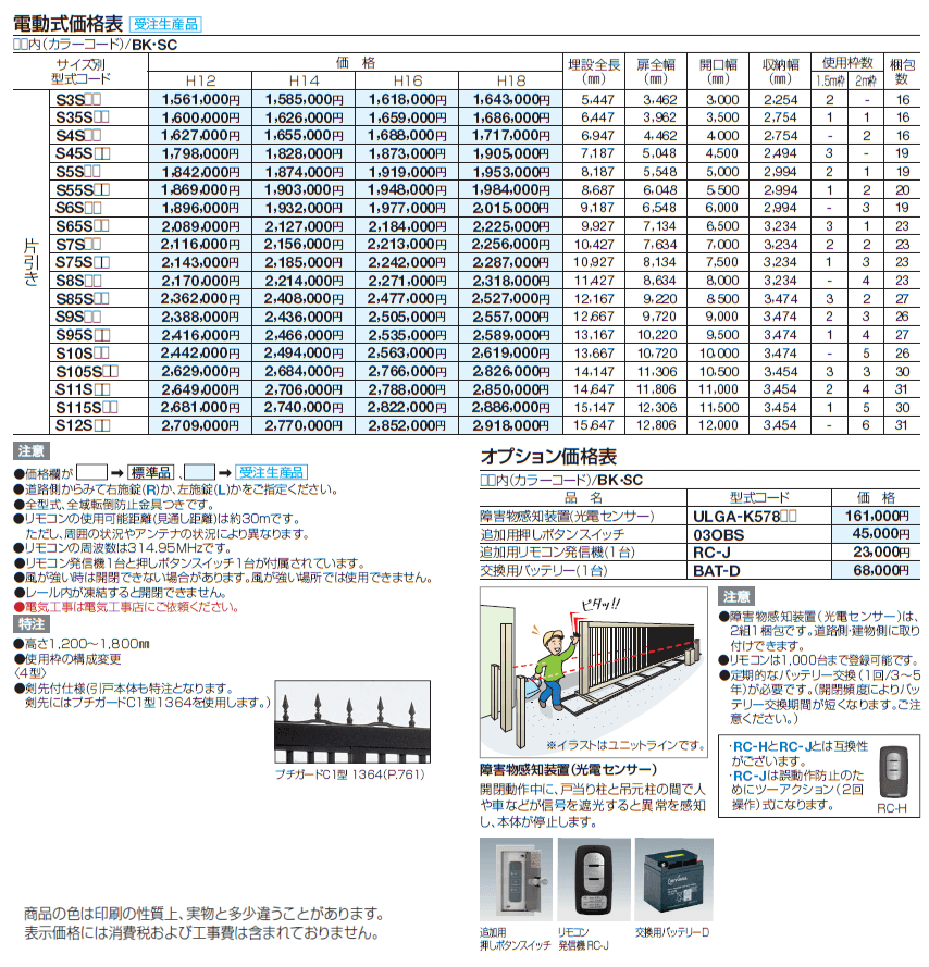 スタックラインGT 3型(全域レール)【2024年版】_価格_2